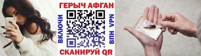 Героин Афган Завитинск